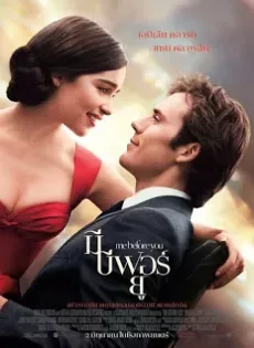 มี บีฟอร์ ยู Me Before You (2016)