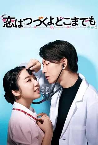 An Incurable Case of Love (2020) คุณหมอขาโหดกับพยาบาลโขดหิน