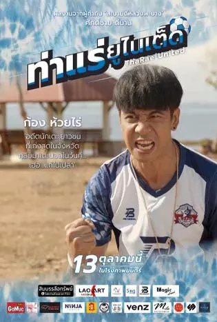 ThaRae United (2022) ท่าแร่ยูไนเต็ด