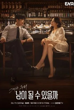Can We Be Strangers? (2023) เราเป็นคนแปลกหน้าได้ไหม?