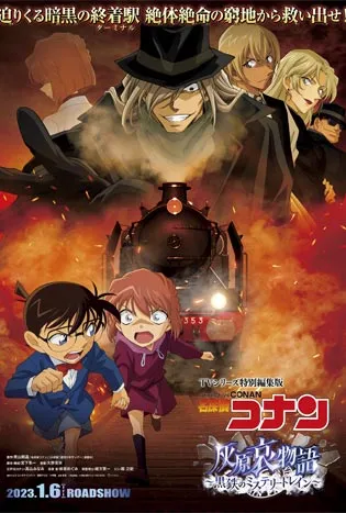 Detective Conan: Episode of Ai Haibara – Black Iron Mystery Train (2023) ยอดนักสืบจิ๋วโคนัน : จุดเริ่มต้นของไฮบาระ ไอ – ปริศนารถด่วนทมิฬ