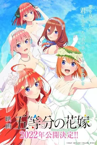 The Quintessential Quintuplets The Movie (2022) เจ้าสาวผมเป็นแฝดห้า เดอะ มูฟวี่