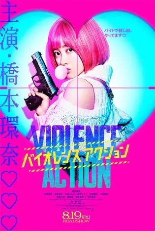 The Violence Action (2022) สาวน้อยนักฆ่า