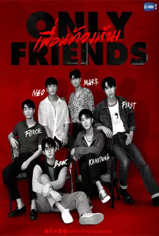 Only Friends (2023) เพื่อนต้องห้าม