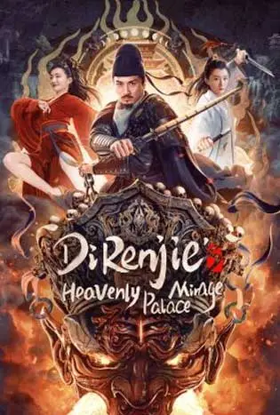Di Renjie’s Heavenly Palace Mirage (2024) ตี๋เหรินเจี๋ยมายาตำหนักสวรรค์