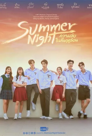 Summer Night (2024) ความลับในคืนฤดูร้อน