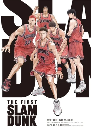 เดอะ เฟิสต์ สแลมดังก์ The Frist Slam Dunk (2022)