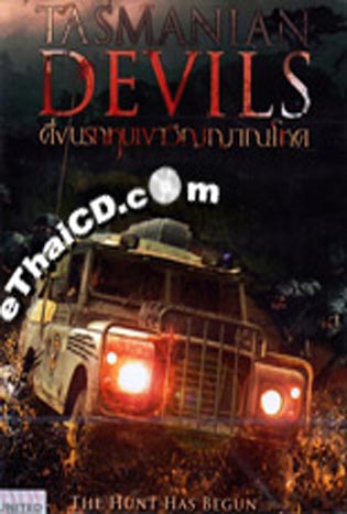 Tasmanian Devils (2013) ดิ่งนรกหุบเขาวิญญาณโหด