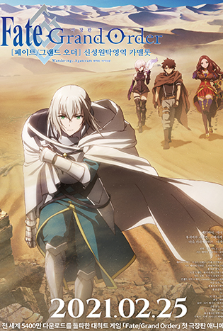 Fate Grand Order Wandering Agateram (2020)
