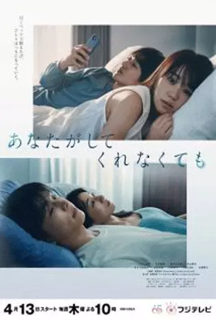 Anata ga Shitekurenakute mo (2023) สัมพันธ์รัก หัวใจร้าวราน