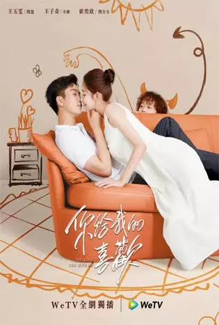 The Love You Give Me (2023) รักนี้เธอมอบให้