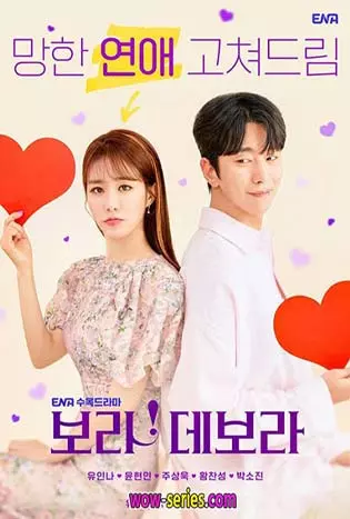 True To Love (2023) ตามใจรัก