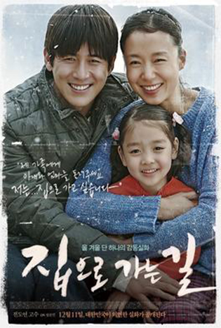 Way Back Home (2013) ทางกลับบ้าน
