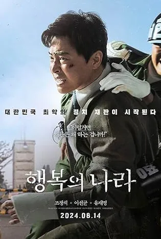 Land of Happiness (2024) แลนด์ ออฟ แฮปปี้เนสส์