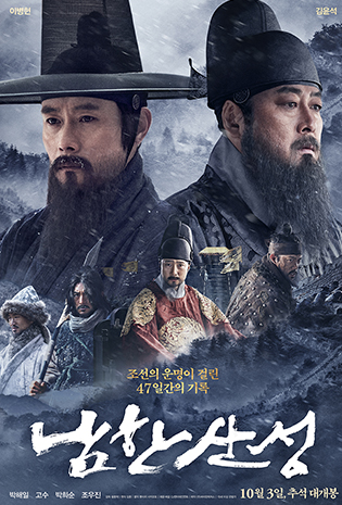 The Fortress (2017) นัมฮัน ป้อมปราการอัปยศ