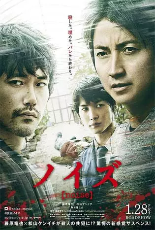 Noise (2022) เสียงนี้… ไม่มีวันแผ่ว