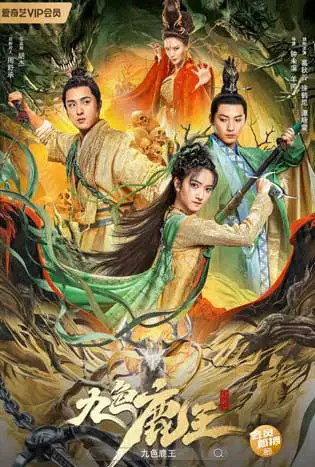 Nine Colors Deer King (2022) ราชากวางเก้าสี ภาคอดีต