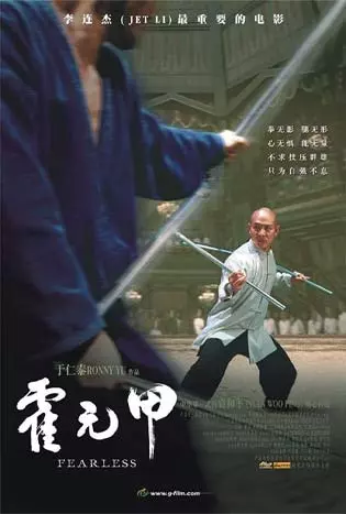 Fearless (2006) จอมคนผงาดโลก