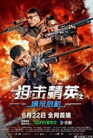 Sniper Elite: Nanocrisis (2024) สไนเปอร์มือฉมัง