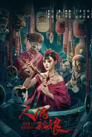 Doll Bride (2024) เจ้าสาวตุ๊กตา