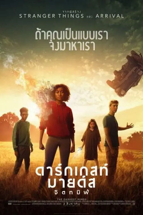 ดาร์กเกสท์ มายด์ส จิตทมิฬ The Darkest Minds (2018)