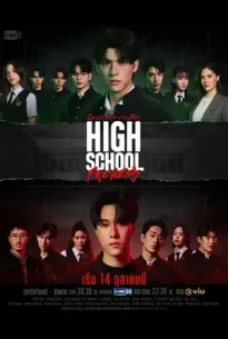 มิตรภาพคราบศัตรู (2024) High School Frenemy