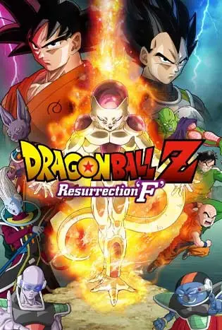 Dragon Ball Z: Resurrection ‘F’ (2015) ดราก้อนบอล Z ตอน การคืนชีพของฟรีเซอร์