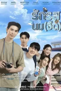 Flirt Milk (2025) รักรสนมจืด