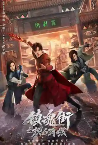 Hero is Back (2024) โซลสตรีท: ไฟที่ลุกโชน