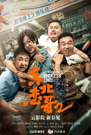 Northeastern Bro 2 Endless Love (2023) พี่ใหญ่กับรักแห่งเหมันต์ 2 รักนิรันดร์