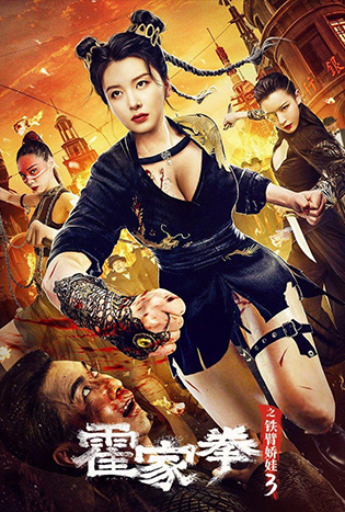 The Queen of KungFu3 (2022) ราชินีกังฟู 3