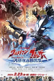 Ultraman Blazar The Movie: Tokyo...