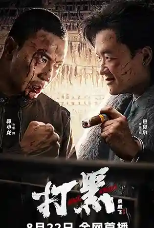 Black Storm (2024) พายุทมิฬ