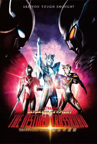 Ultra Galaxy Fight the Destined Crossroad (2023) อุลตร้าแกแลคซีไฟท์ ทางแยกแห่งชะตา