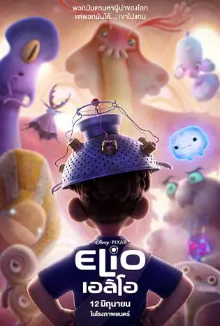 Elio (2025) เอลิโอ