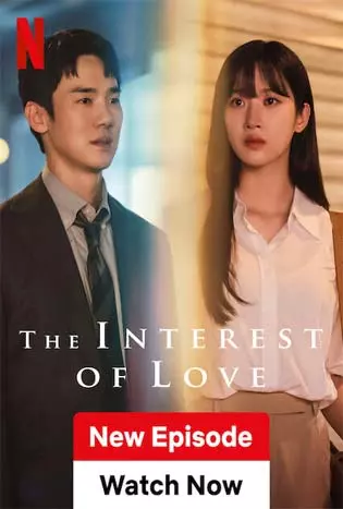 The Interest of Love (2022) เมื่อเราเข้าใจรัก