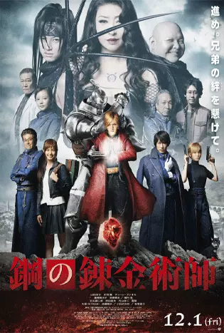 Fullmetal Alchemist (2017) แขนกลคนแปรธาตุ