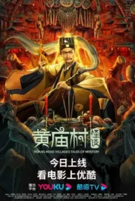 Huang Miao Village’s Tales of Mystery (2023) เรื่องลึกลับหมู่บ้านหวงเมี่ยว