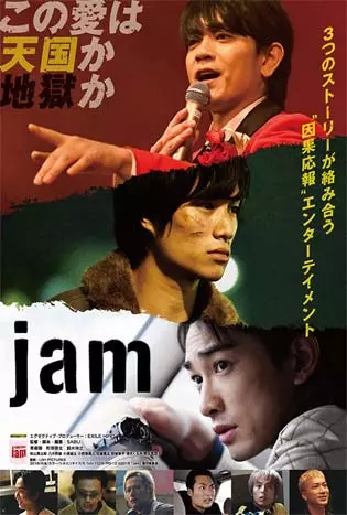 Jam (2018)