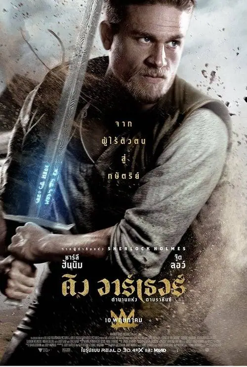 King Arthur Legend of the Sword (2017)