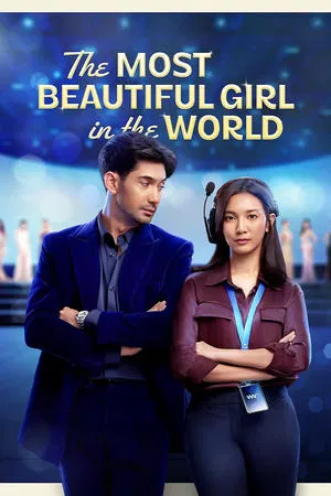 ผู้หญิงที่สวยที่สุดในโลก The Most Beautiful Girl in the World (2025)