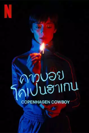 Copenhagen Cowboy (2023) คาวบอยโคเปนฮาเกน