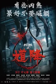 The Rope Curse 2 (2020) เชือกอาถรรพ์ 2