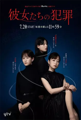 Kanojotachi no Hanzai (2023) อาชญากรรมทรามเชย