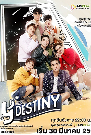 Y-Destiny (2021) หรือเป็นที่พรหมลิขิต