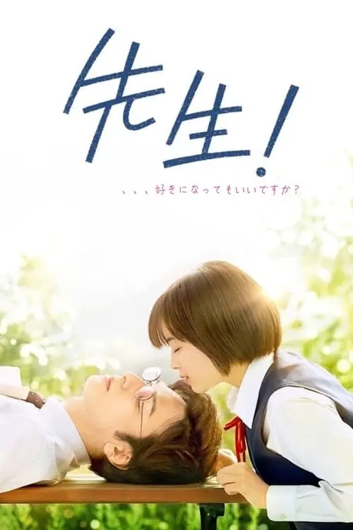 หัวใจฉัน แอบรักเซนเซย์ Sensei! (My Teacher) (2017)