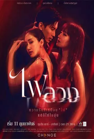 Behind the Revenge (2023) ไฟลวง
