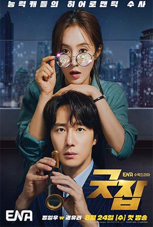 Good Job (2022)
