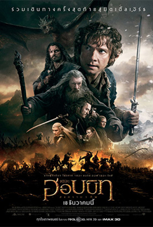 The Hobbit 3 (2014) สงครามห้าเหล่าทัพ