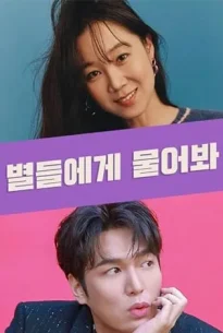 When The Stars Gossip (2025) ดาวระยิบกระซิบรัก